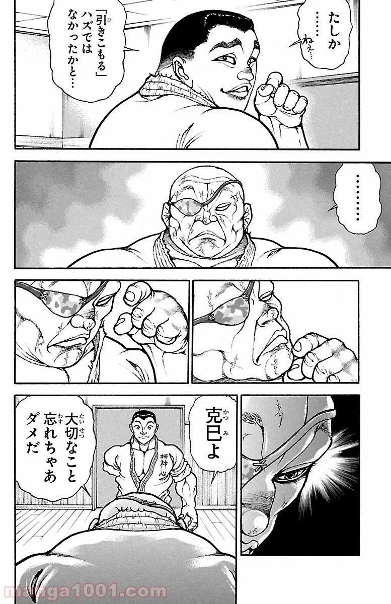 BAKI-DOU 刃牙道 - 第148話 - Page 6