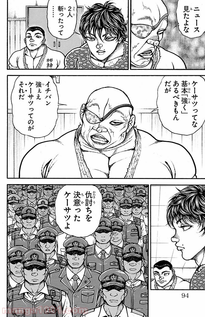 BAKI-DOU 刃牙道 - 第148話 - Page 8