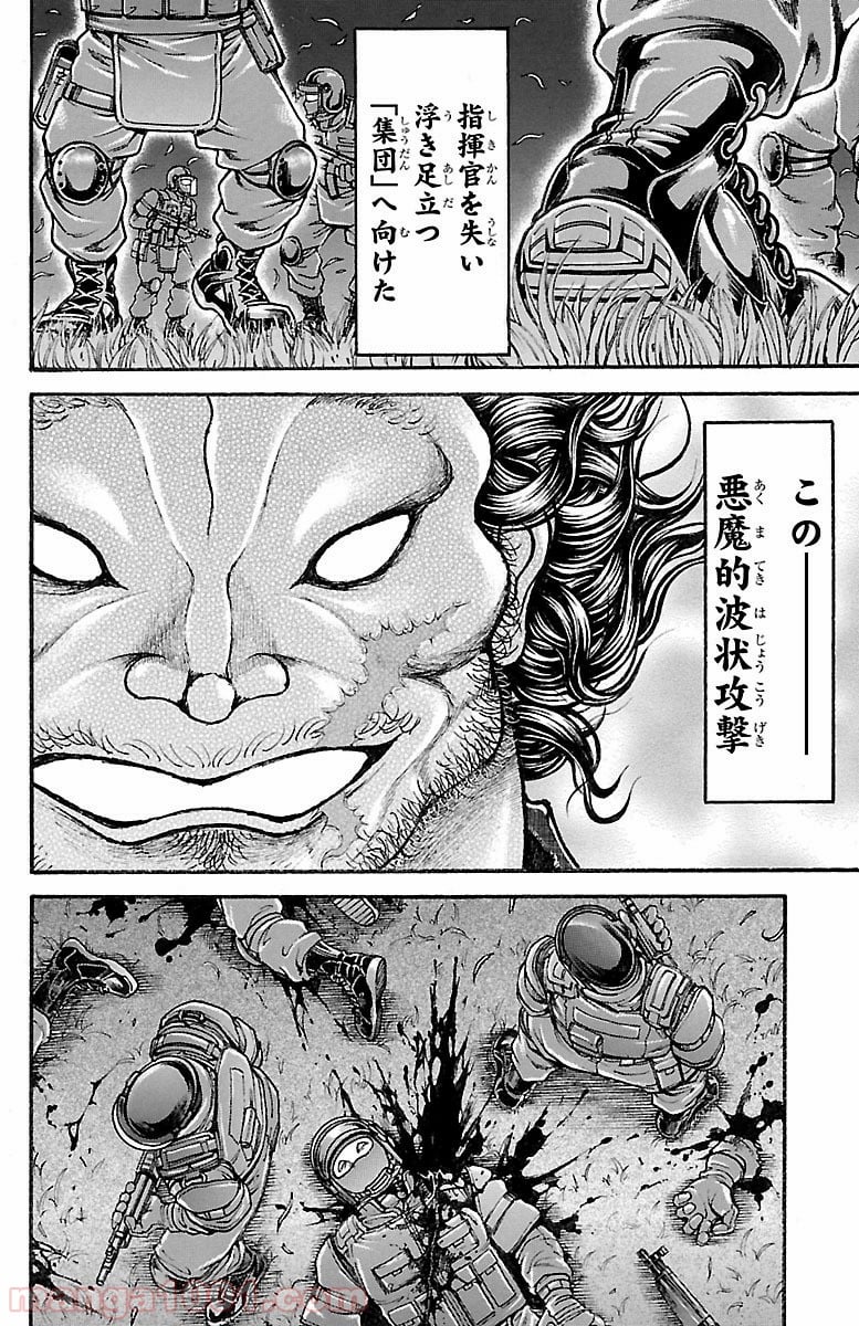 BAKI-DOU 刃牙道 - 第152話 - Page 4