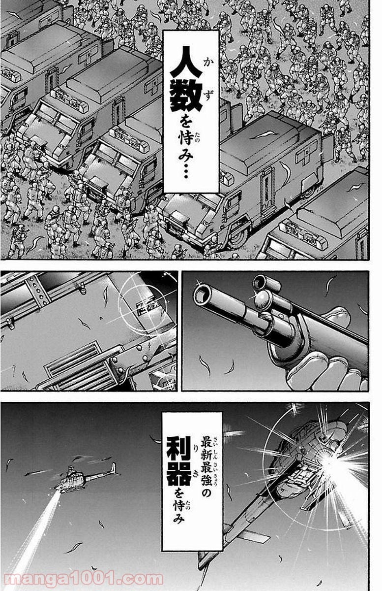 BAKI-DOU 刃牙道 - 第153話 - Page 11