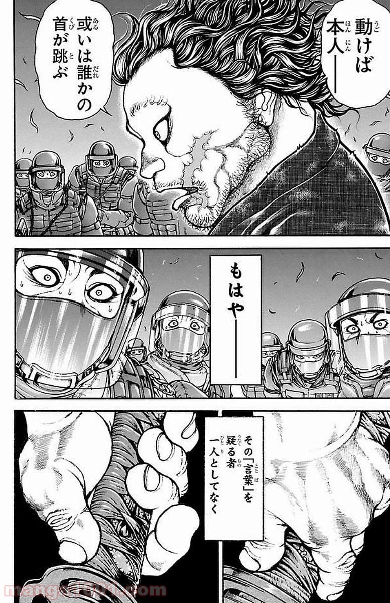 BAKI-DOU 刃牙道 - 第153話 - Page 18