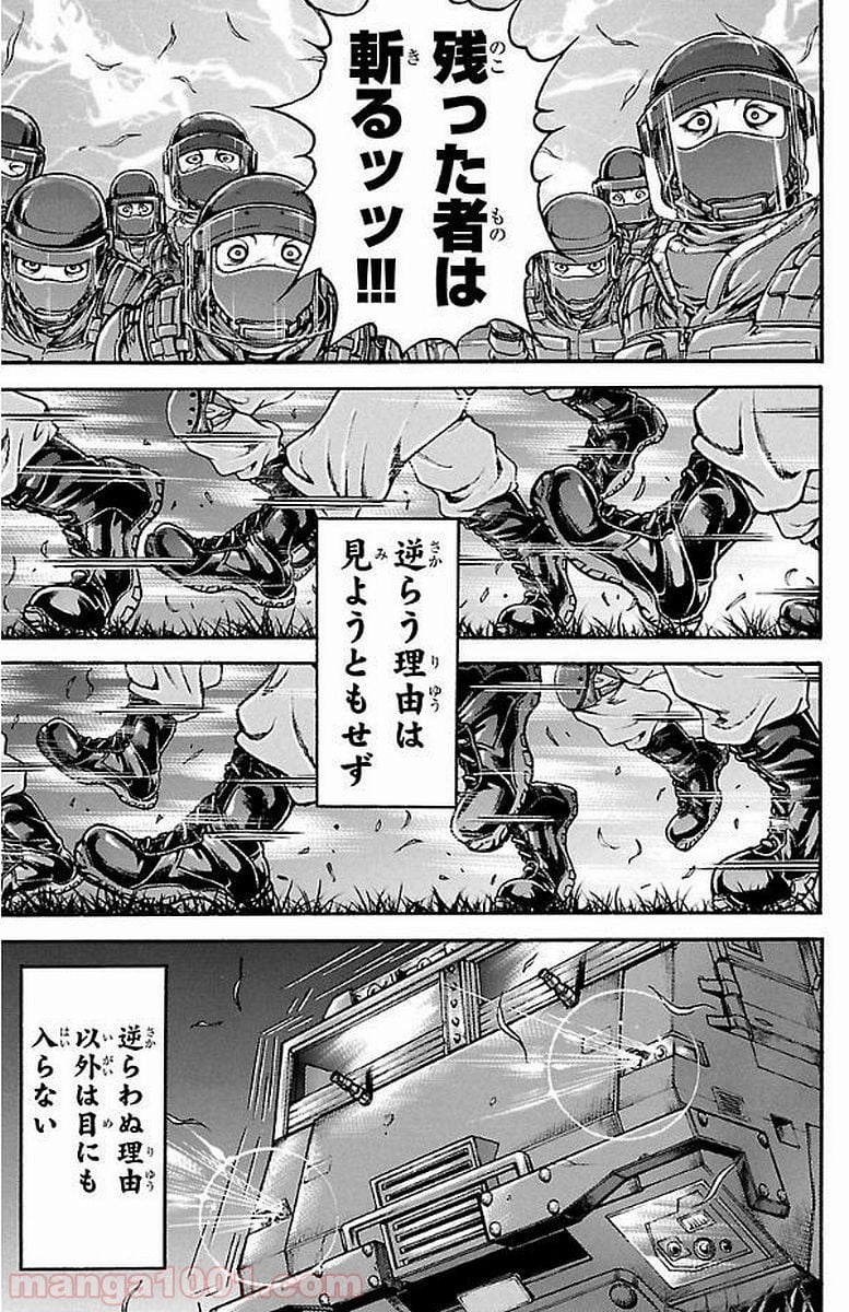 BAKI-DOU 刃牙道 - 第153話 - Page 23