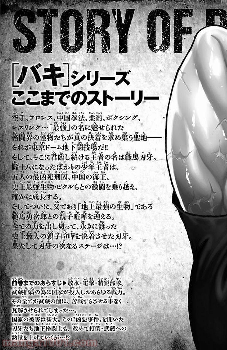 BAKI-DOU 刃牙道 - 第153話 - Page 4