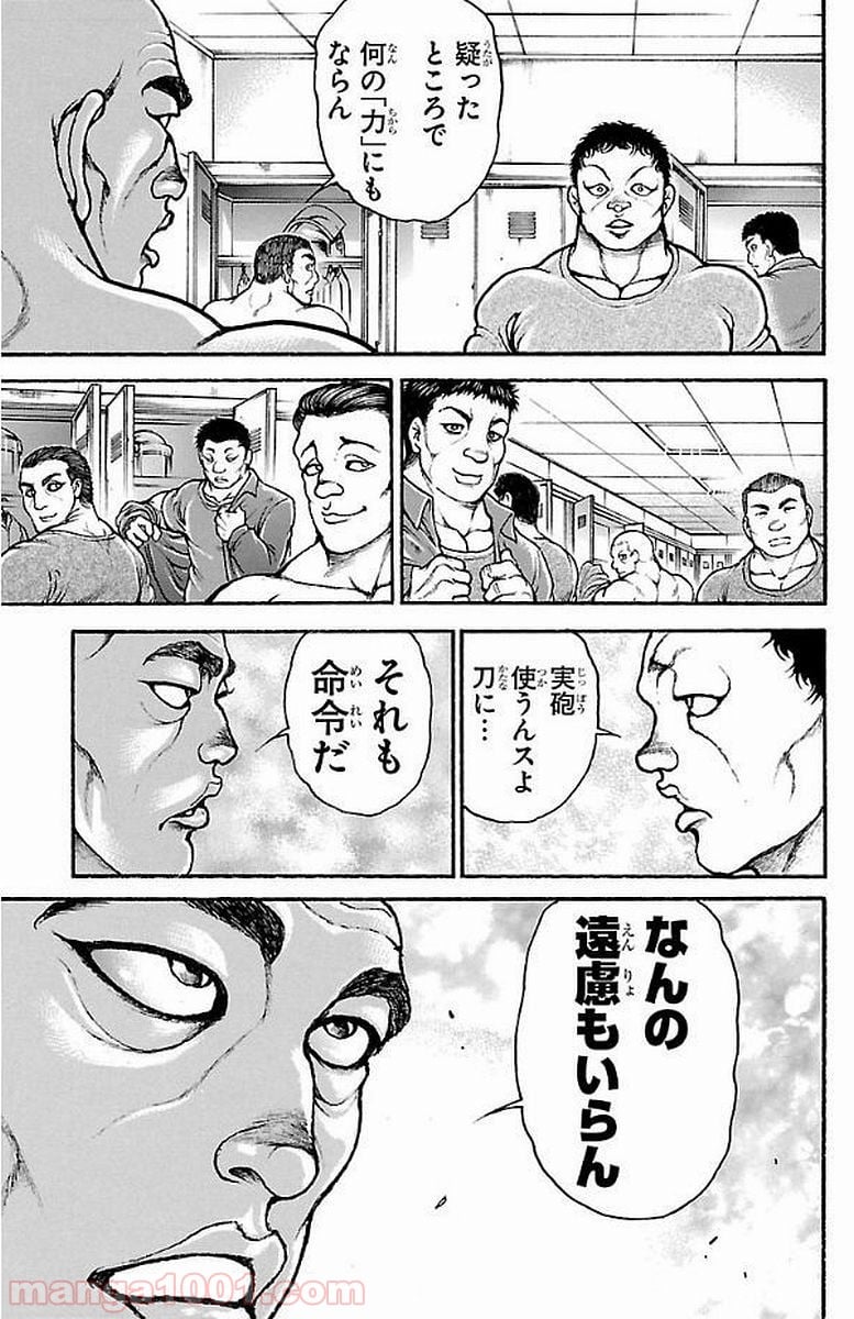 BAKI-DOU 刃牙道 - 第153話 - Page 9