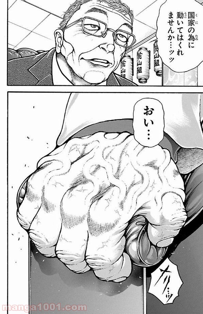 BAKI-DOU 刃牙道 - 第154話 - Page 20