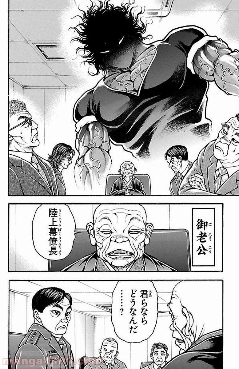 BAKI-DOU 刃牙道 - 第154話 - Page 6