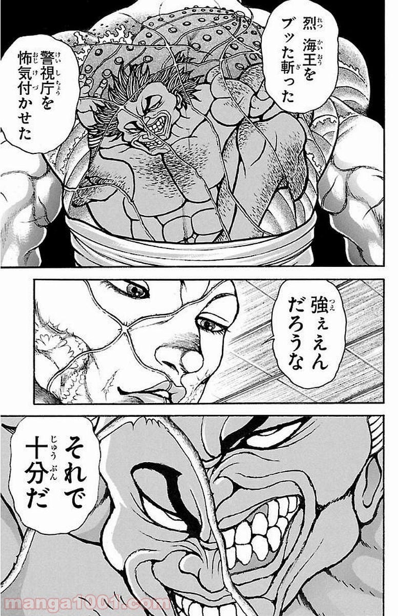 BAKI-DOU 刃牙道 - 第158話 - Page 11