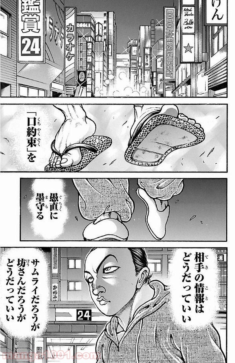 BAKI-DOU 刃牙道 - 第158話 - Page 15