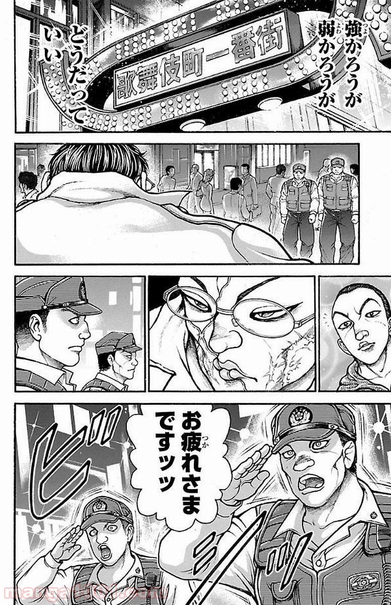 BAKI-DOU 刃牙道 - 第158話 - Page 16