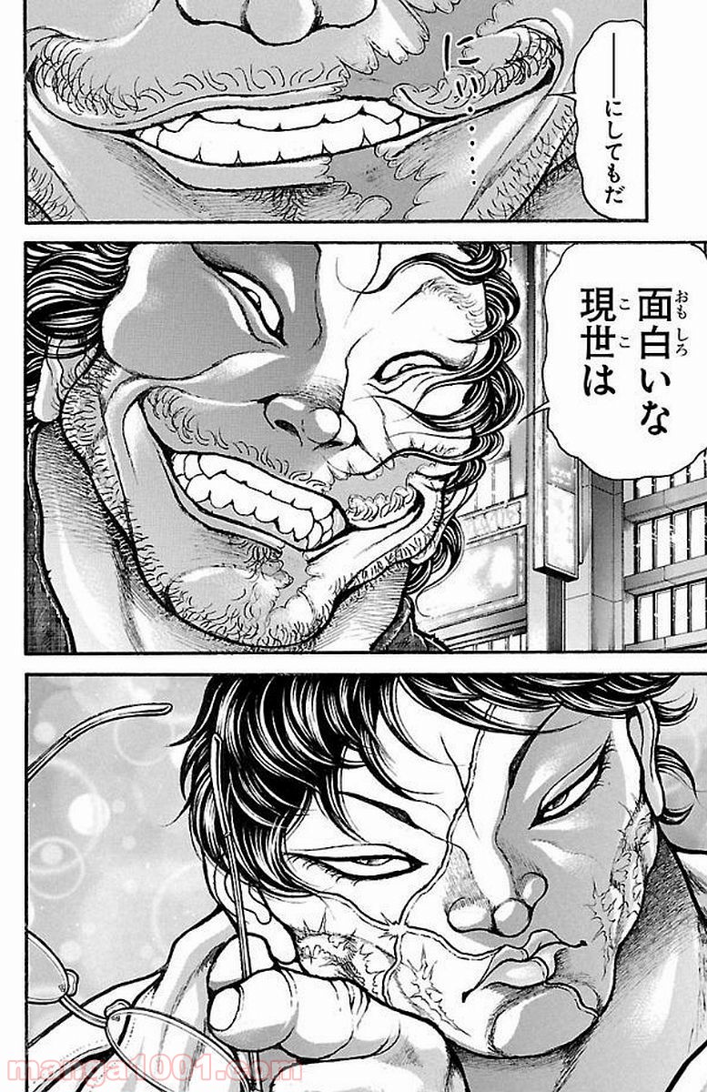 BAKI-DOU 刃牙道 - 第158話 - Page 20