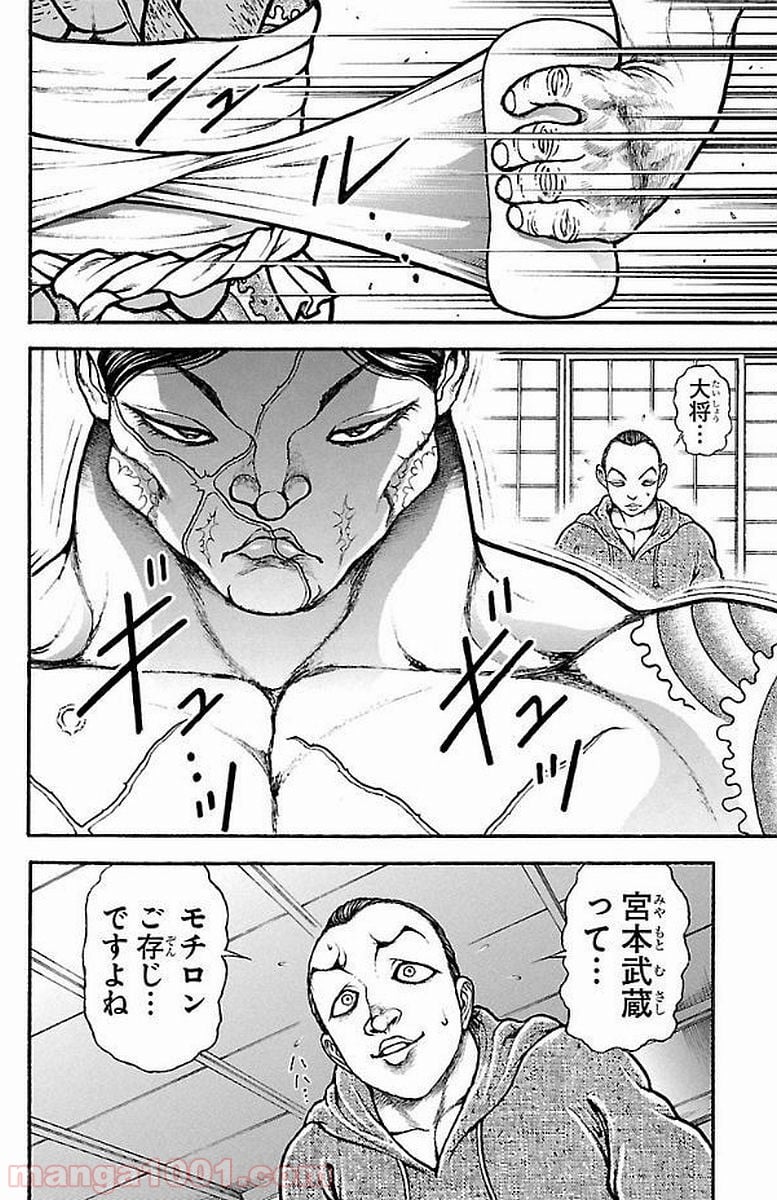 BAKI-DOU 刃牙道 - 第158話 - Page 4