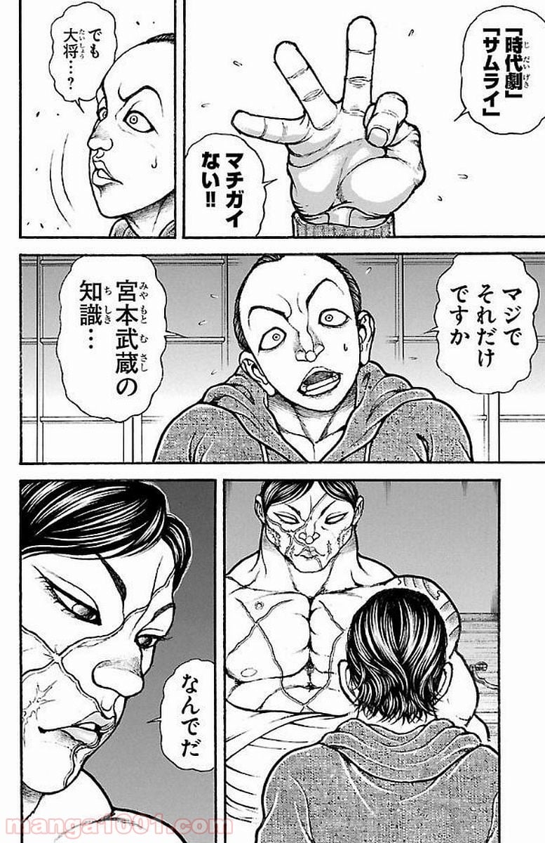 BAKI-DOU 刃牙道 - 第158話 - Page 8