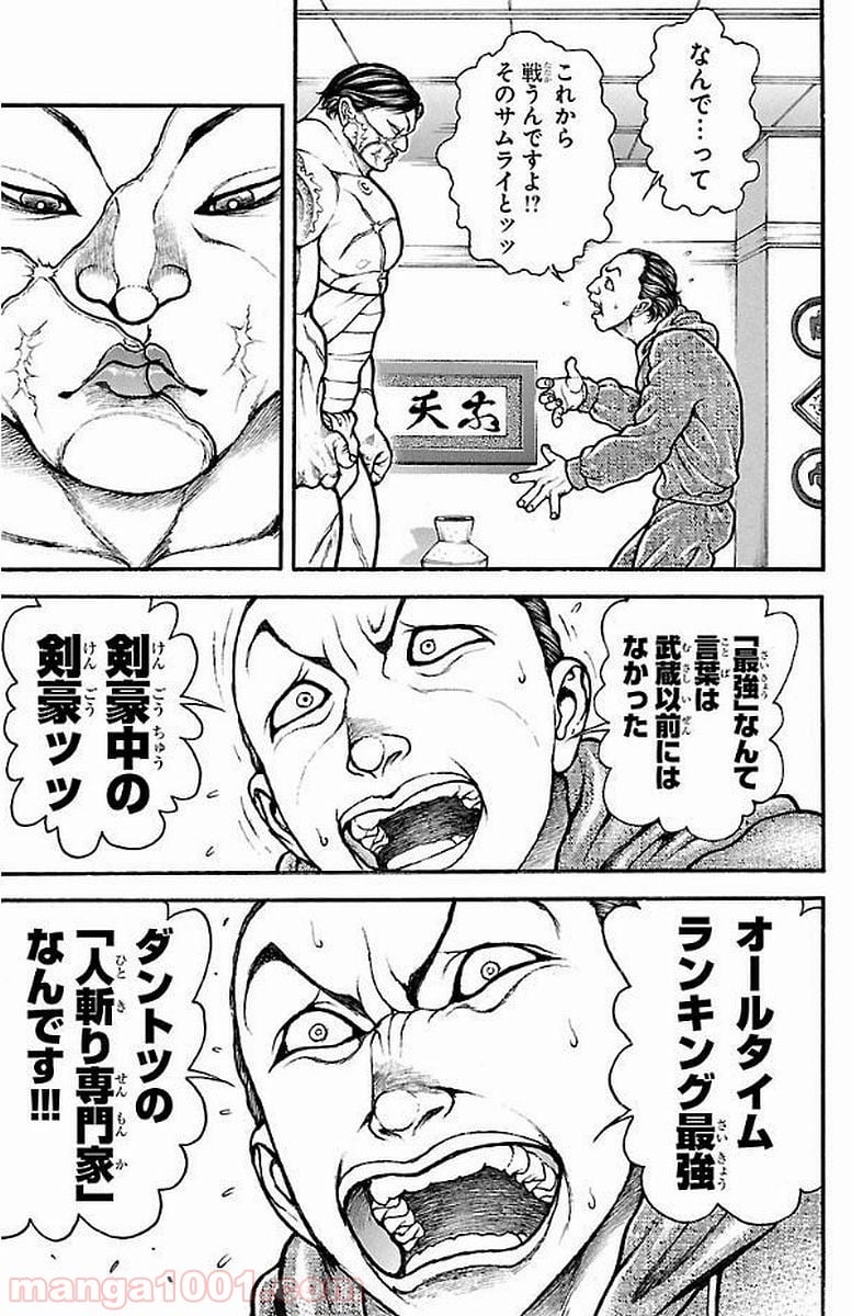 BAKI-DOU 刃牙道 - 第158話 - Page 9