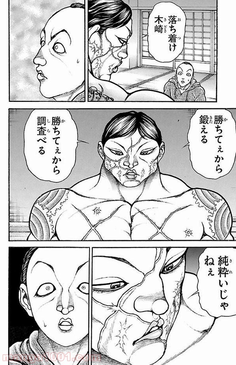 BAKI-DOU 刃牙道 - 第158話 - Page 10