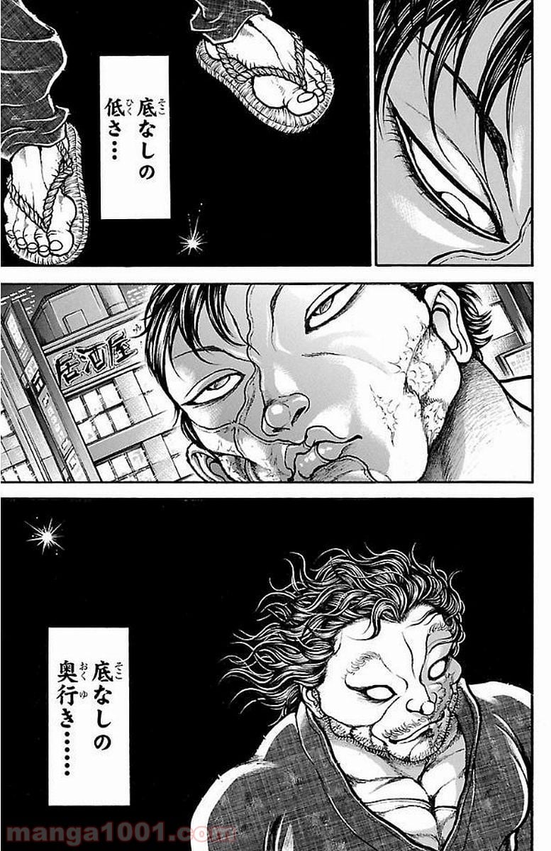 BAKI-DOU 刃牙道 - 第159話 - Page 11