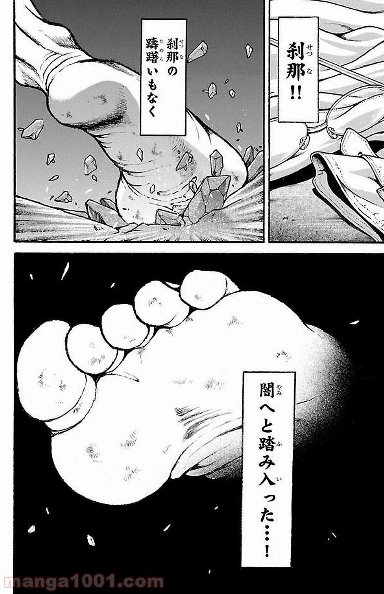 BAKI-DOU 刃牙道 - 第159話 - Page 20