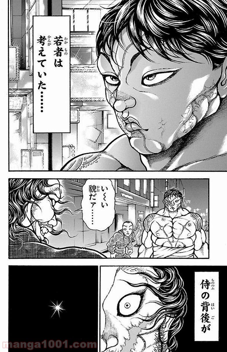 BAKI-DOU 刃牙道 - 第159話 - Page 8