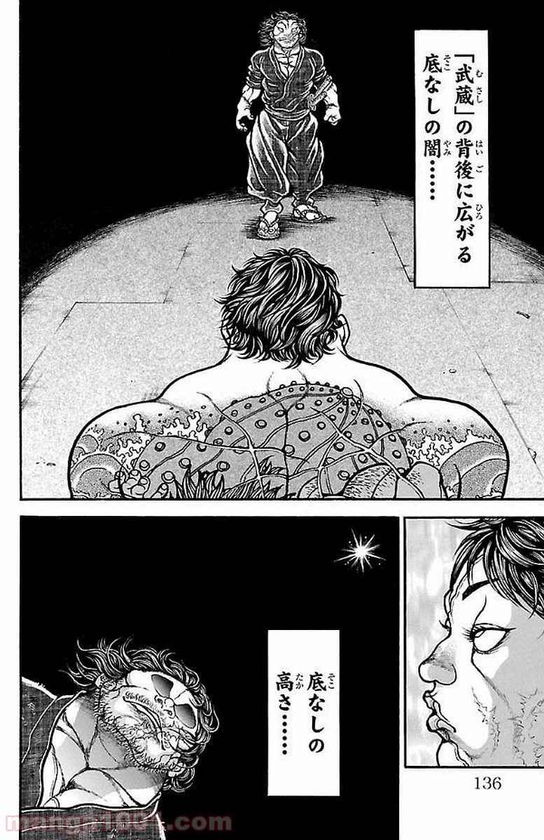 BAKI-DOU 刃牙道 - 第159話 - Page 10