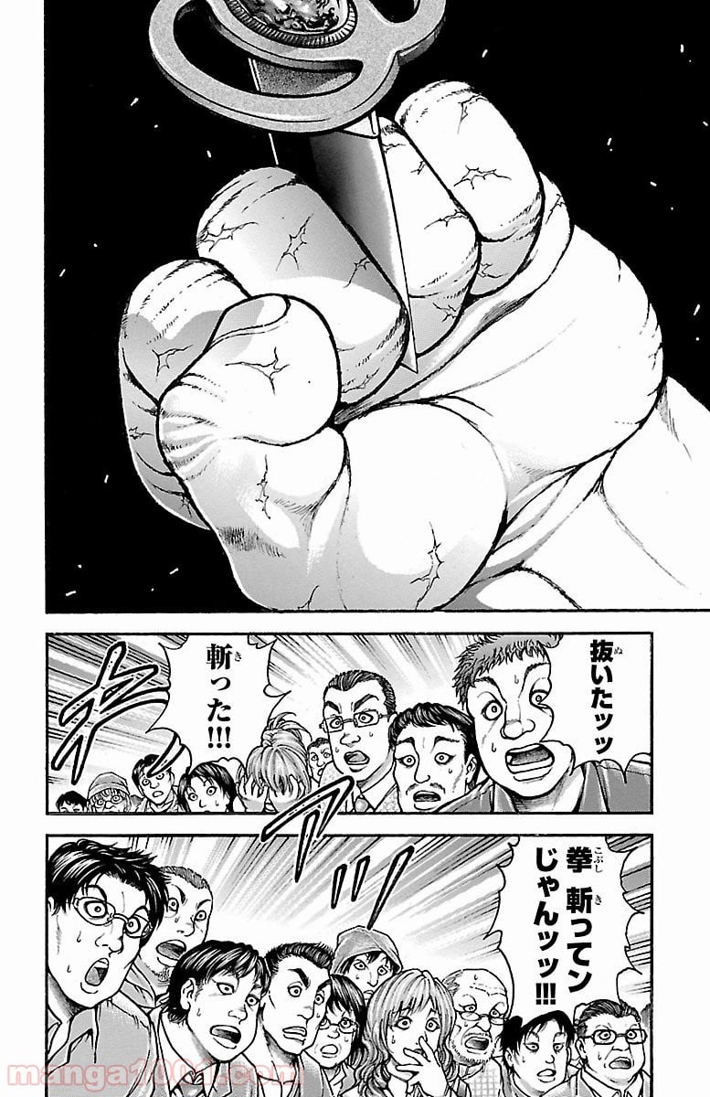 BAKI-DOU 刃牙道 - 第162話 - Page 14