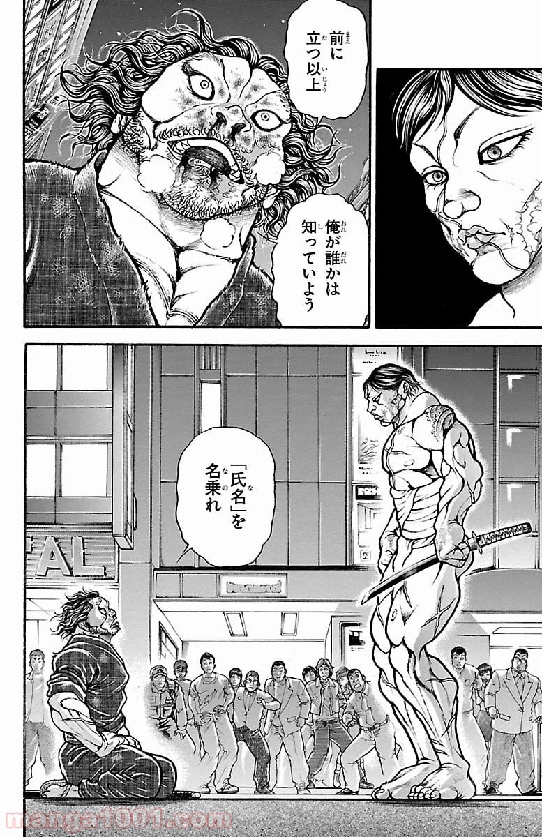 BAKI-DOU 刃牙道 - 第163話 - Page 6