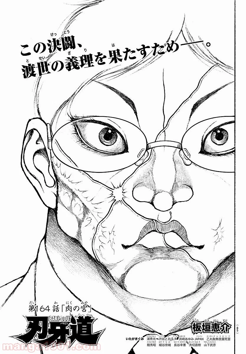 BAKI-DOU 刃牙道 - 第164話 - Page 1