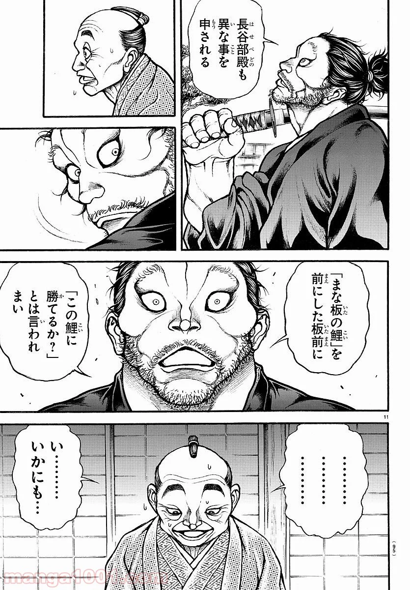 BAKI-DOU 刃牙道 - 第164話 - Page 11