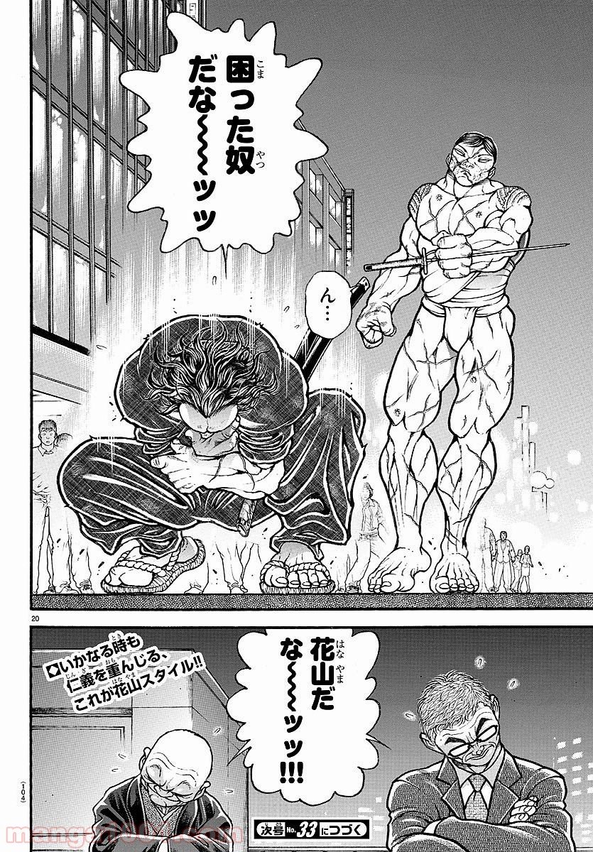 BAKI-DOU 刃牙道 - 第164話 - Page 20