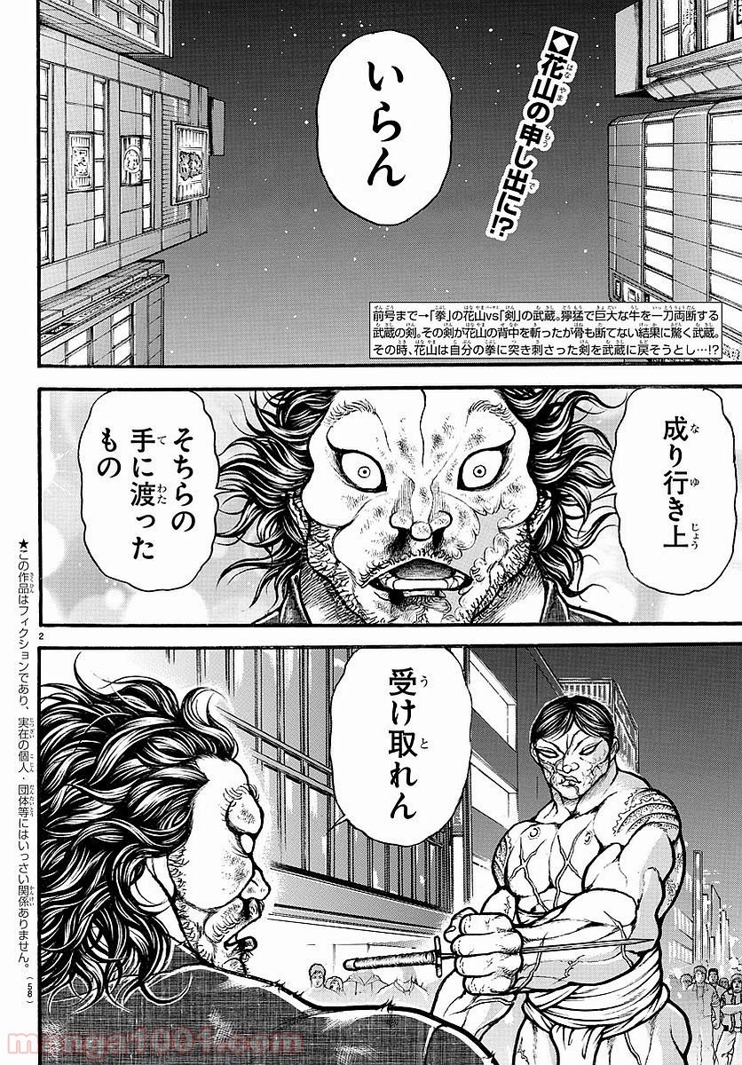 BAKI-DOU 刃牙道 - 第165話 - Page 2