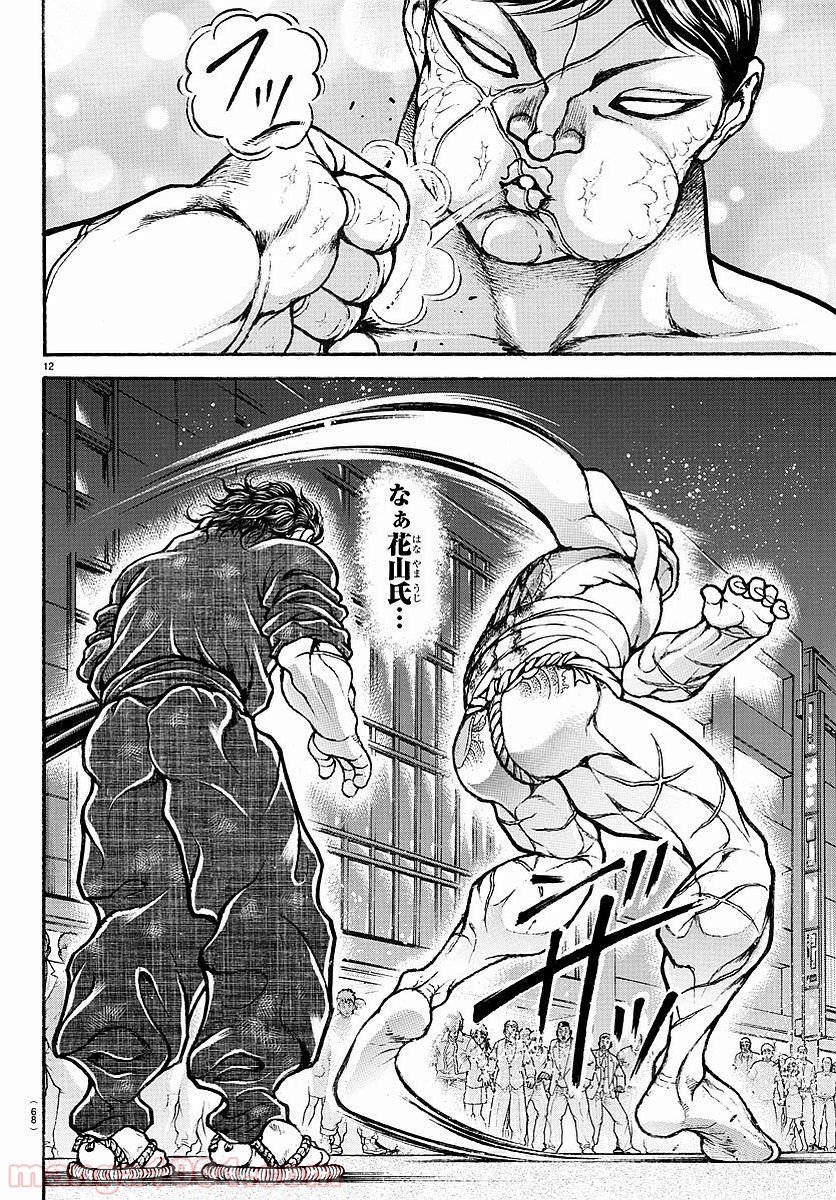 BAKI-DOU 刃牙道 - 第165話 - Page 12