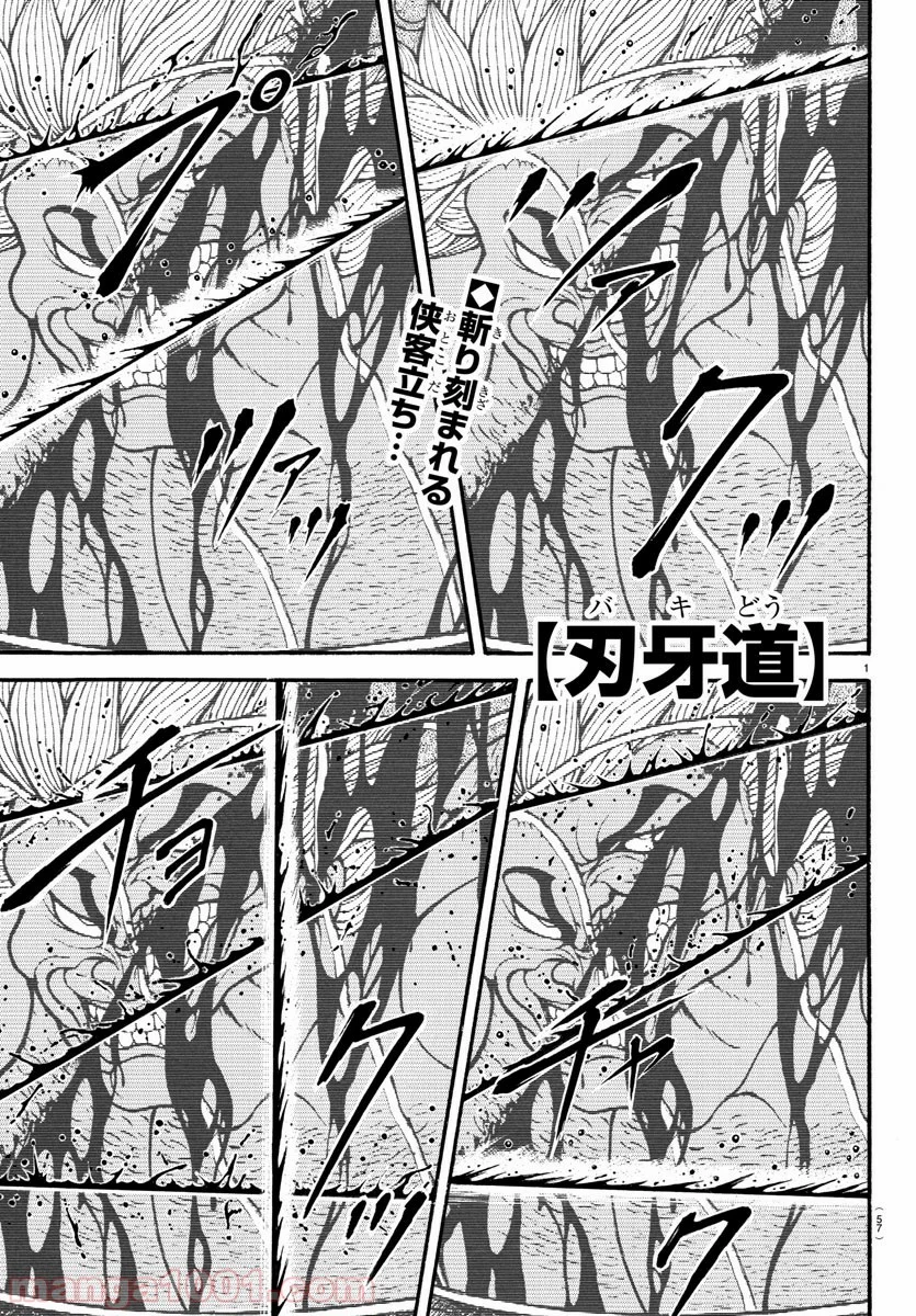 BAKI-DOU 刃牙道 - 第166話 - Page 1