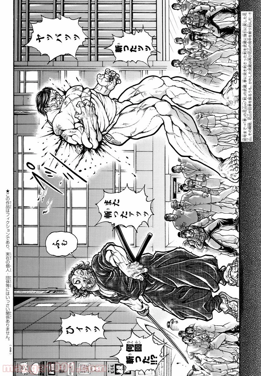 BAKI-DOU 刃牙道 - 第166話 - Page 2