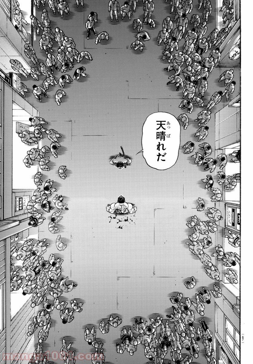 BAKI-DOU 刃牙道 - 第166話 - Page 11