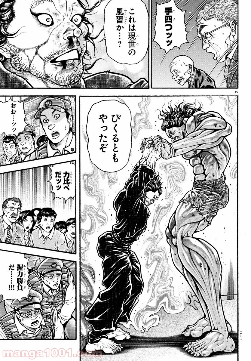 BAKI-DOU 刃牙道 - 第166話 - Page 15