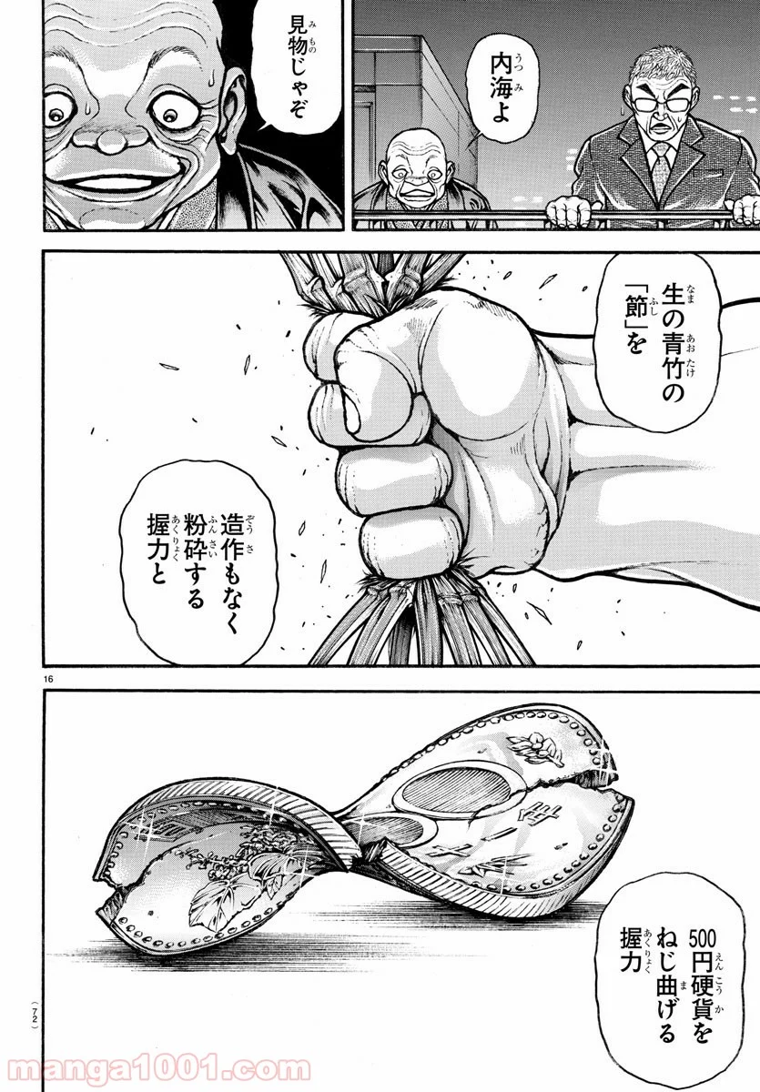 BAKI-DOU 刃牙道 - 第166話 - Page 16