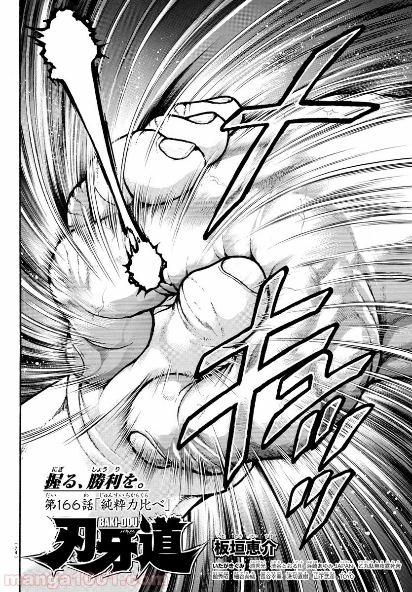 BAKI-DOU 刃牙道 - 第166話 - Page 18