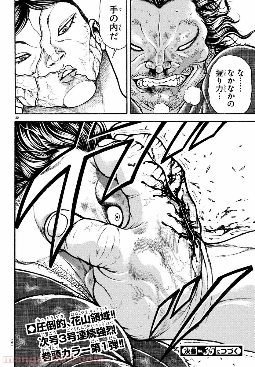 BAKI-DOU 刃牙道 - 第166話 - Page 20