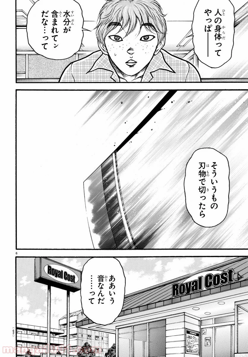 BAKI-DOU 刃牙道 - 第166話 - Page 6