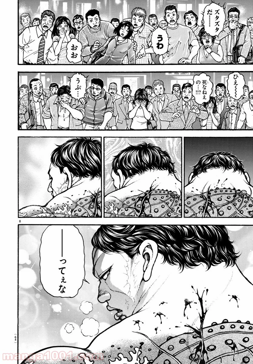 BAKI-DOU 刃牙道 - 第166話 - Page 8