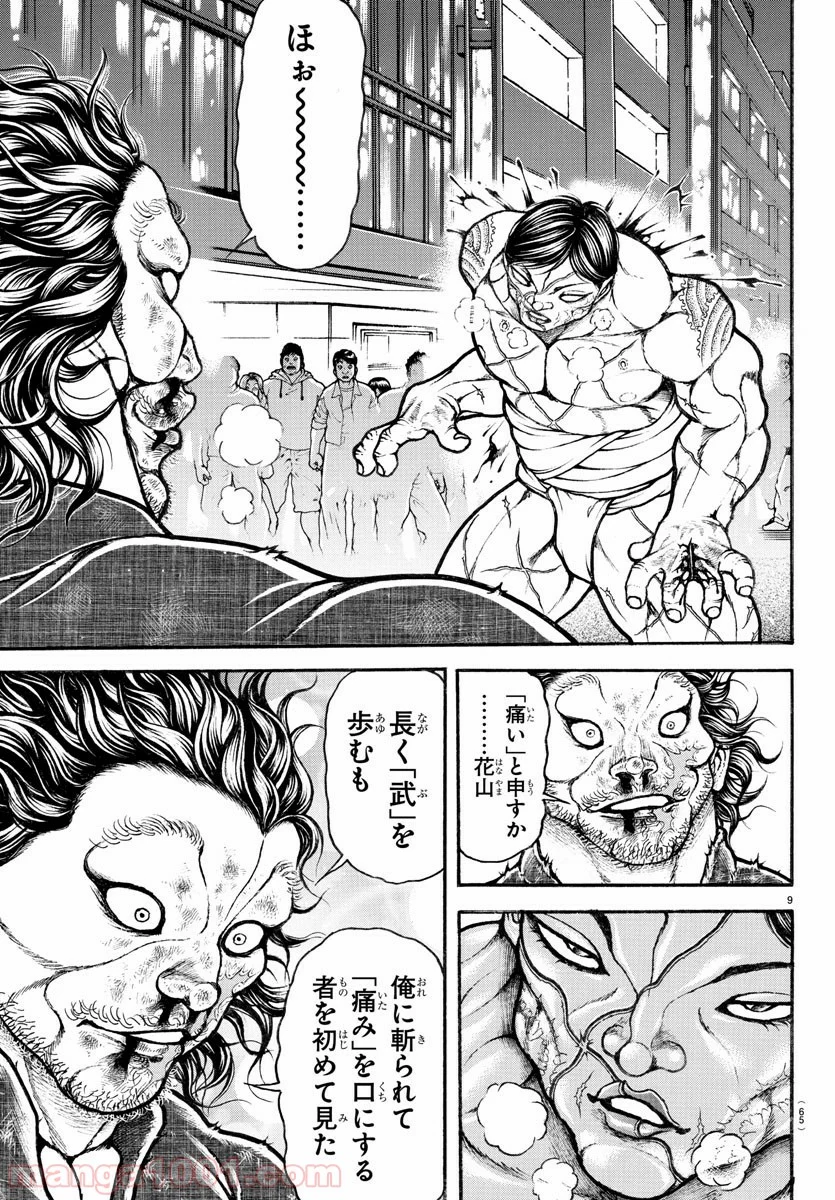 BAKI-DOU 刃牙道 - 第166話 - Page 9