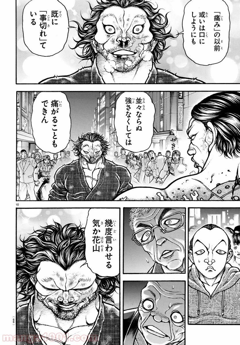 BAKI-DOU 刃牙道 - 第166話 - Page 10