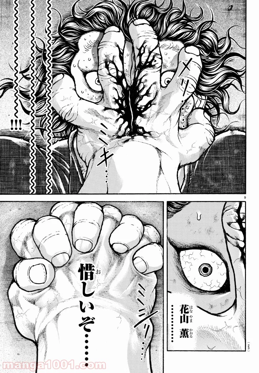 BAKI-DOU 刃牙道 - 第167話 - Page 11