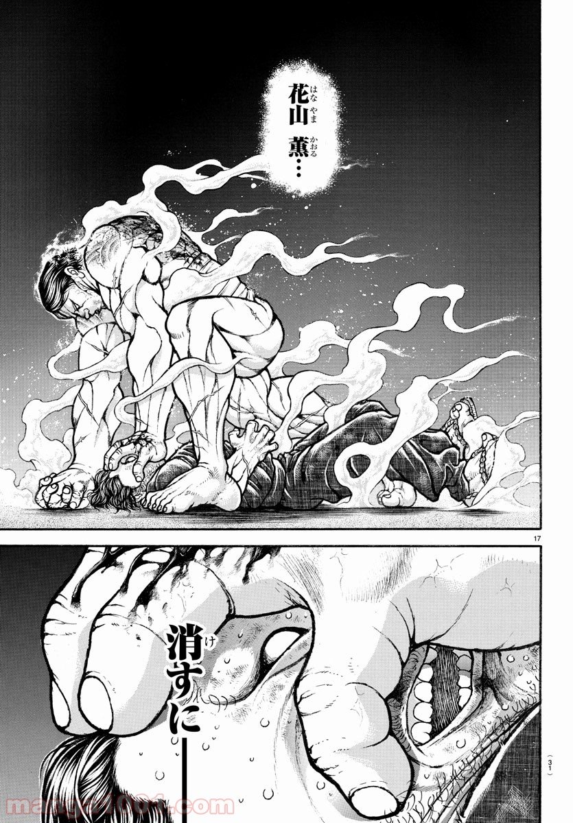 BAKI-DOU 刃牙道 - 第167話 - Page 18