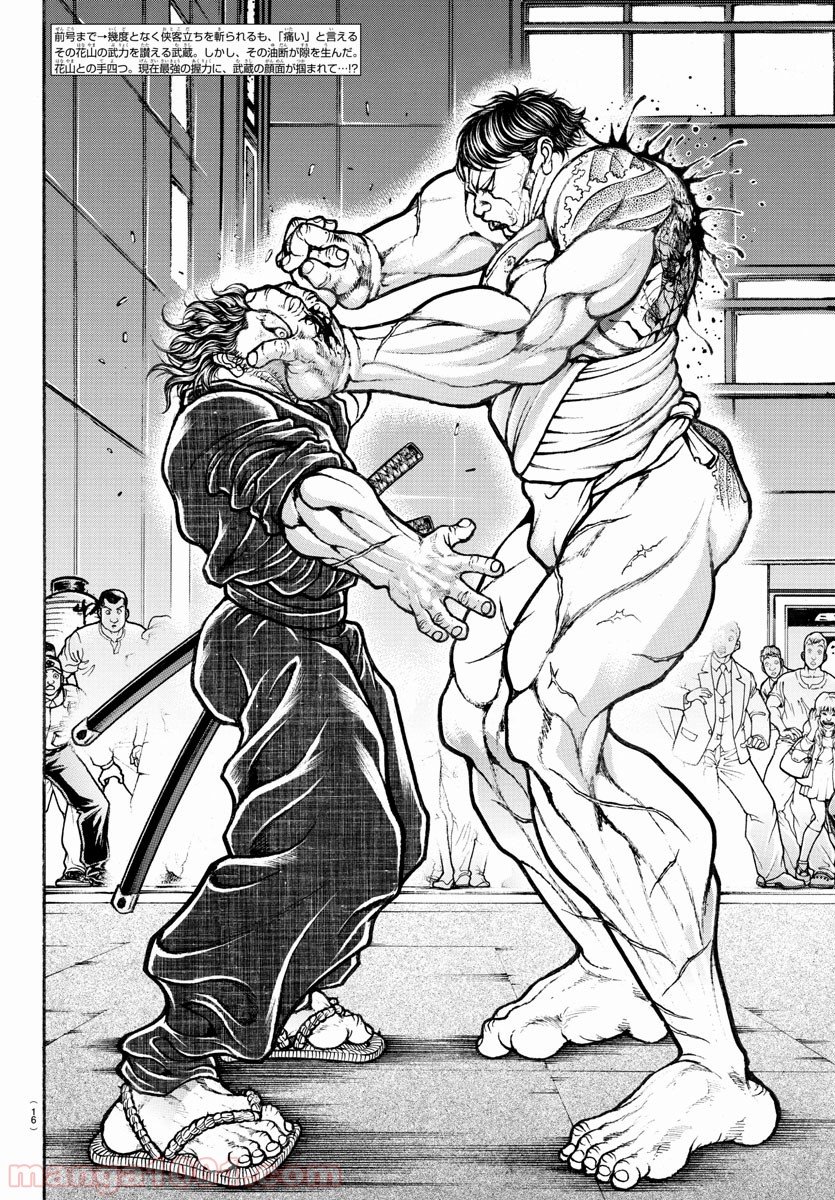 BAKI-DOU 刃牙道 - 第167話 - Page 4