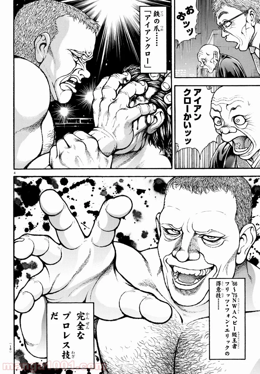 BAKI-DOU 刃牙道 - 第167話 - Page 6