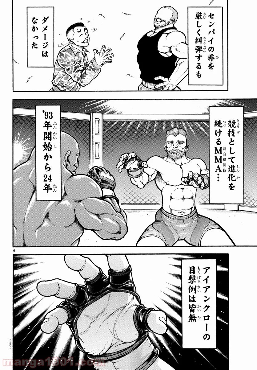 BAKI-DOU 刃牙道 - 第167話 - Page 8