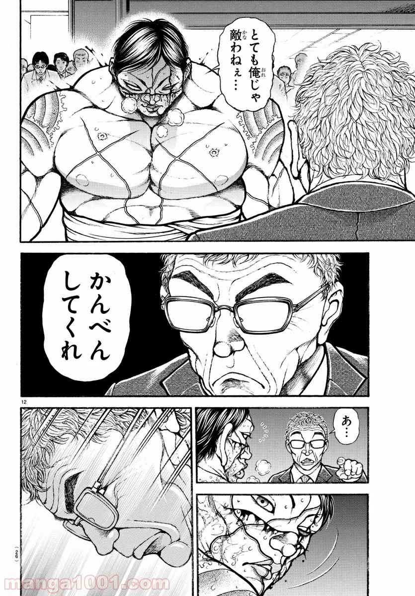 BAKI-DOU 刃牙道 - 第170話 - Page 13