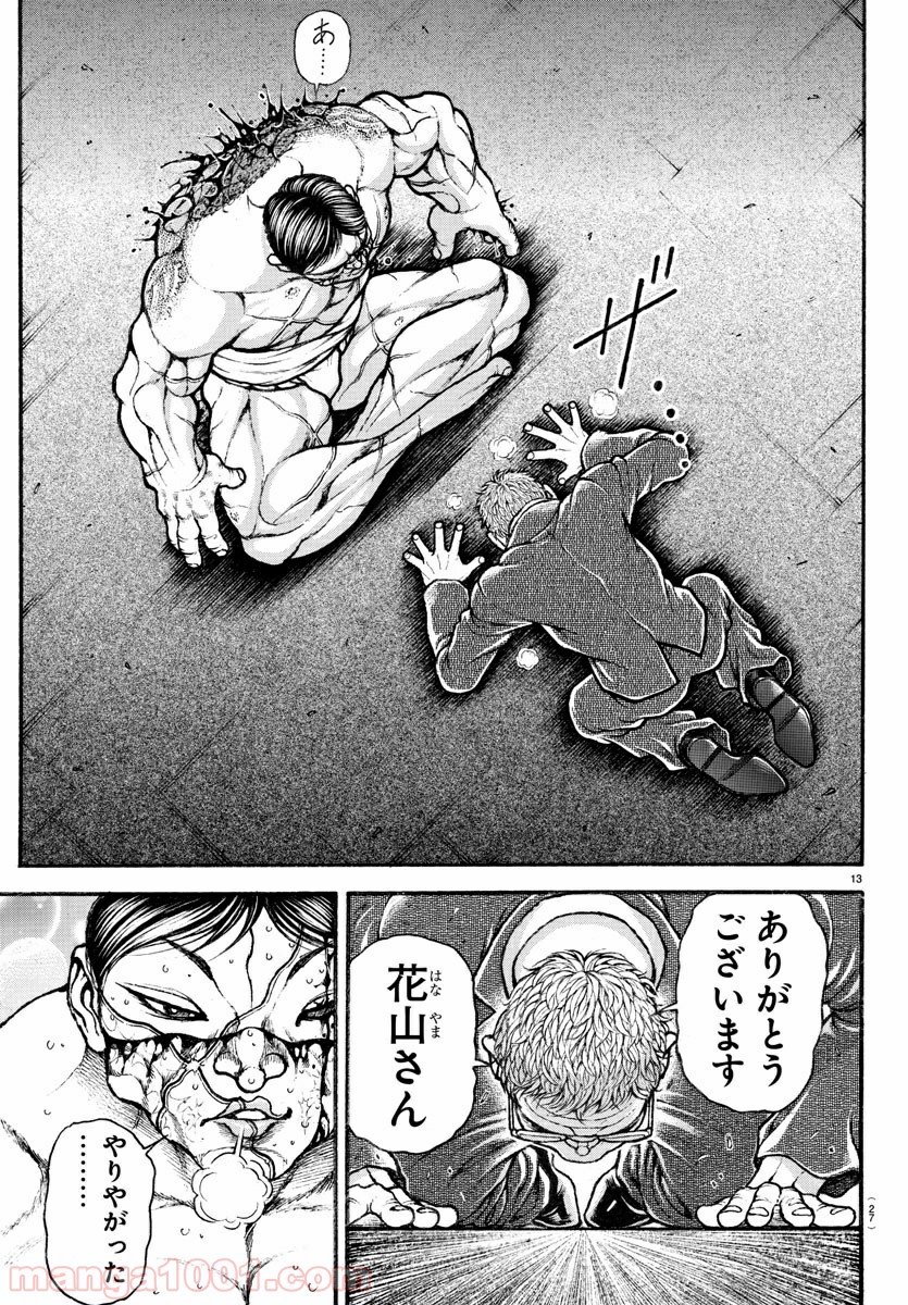 BAKI-DOU 刃牙道 - 第170話 - Page 14