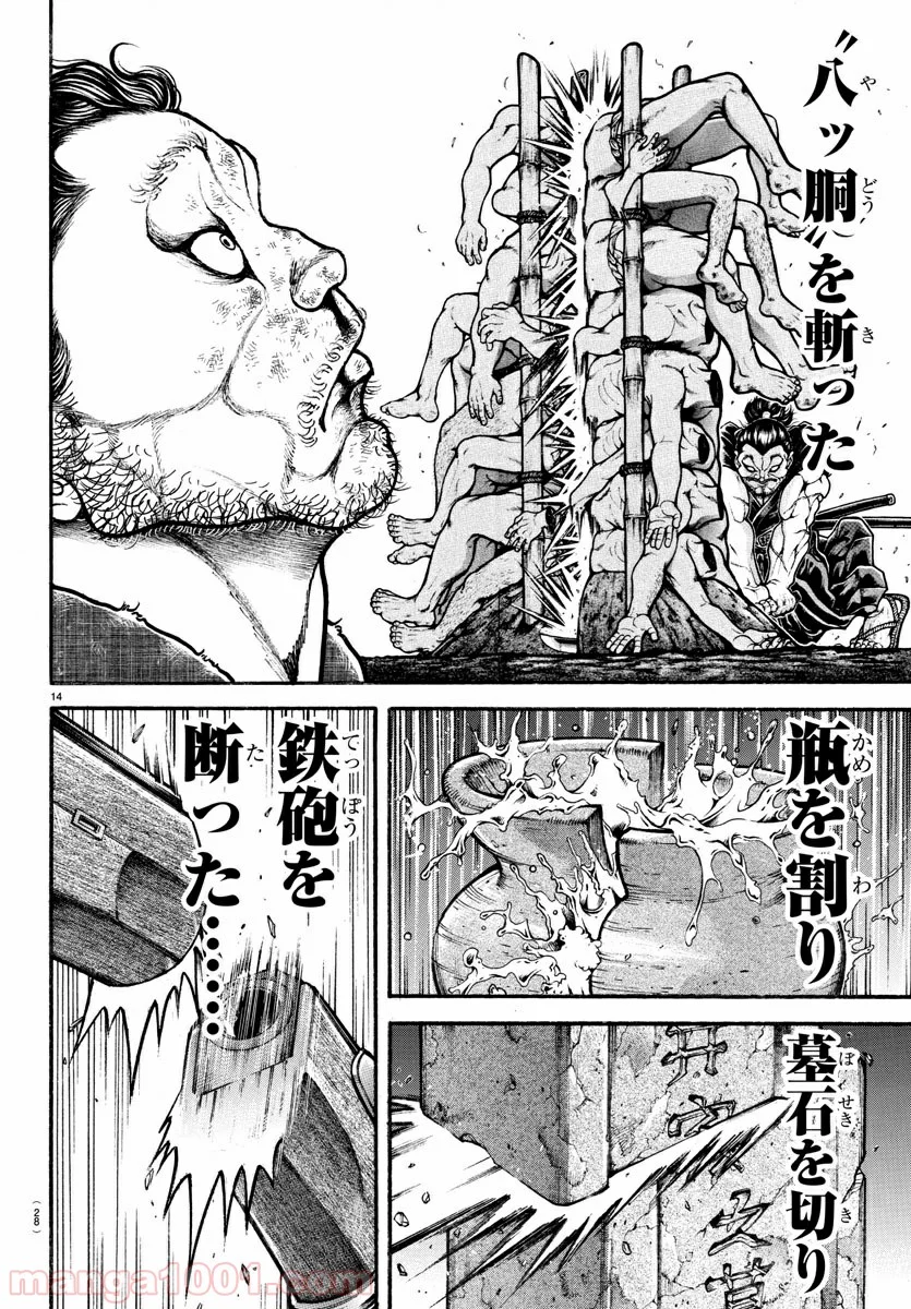 BAKI-DOU 刃牙道 - 第170話 - Page 15