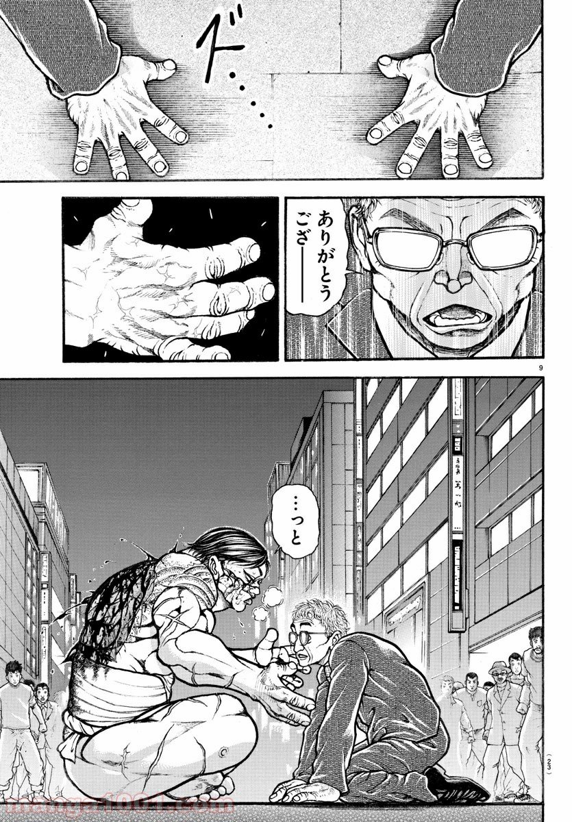 BAKI-DOU 刃牙道 - 第170話 - Page 10