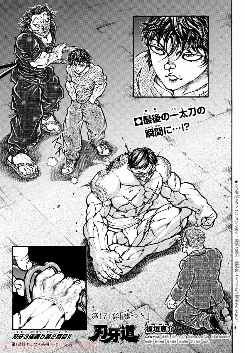 BAKI-DOU 刃牙道 - 第171話 - Page 1